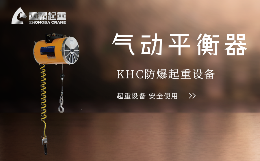 气动平衡器
